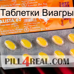 Таблетки Виагры new05